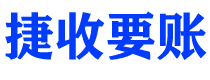 磁县债务追讨催收公司